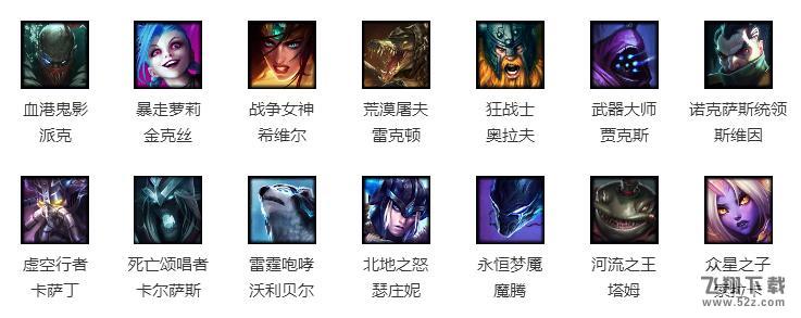 【lol周免】2018lol6月22日周免_lol6.22周免英雄更换详情