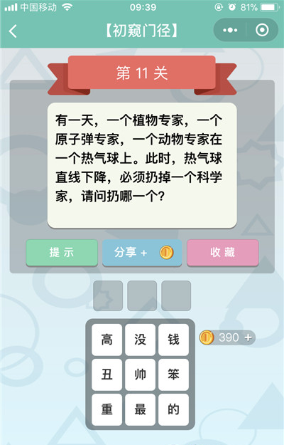 微信《全是套路》第11关图文攻略