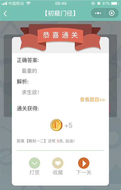 微信《全是套路》第11关图文攻略