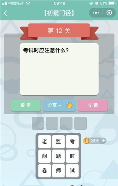 微信《全是套路》第12关图文攻略