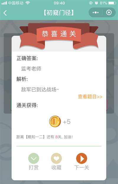 微信《全是套路》第12关图文攻略