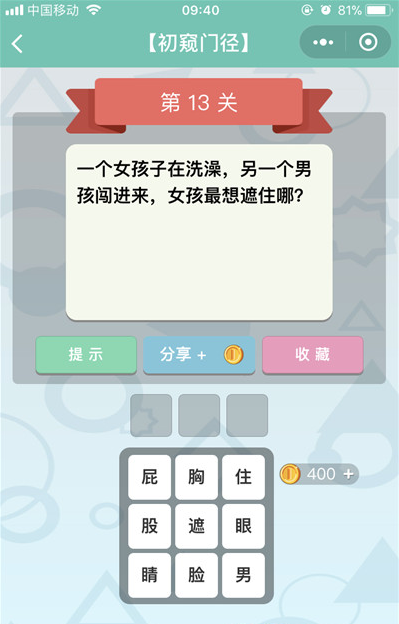 微信《全是套路》第13关图文攻略