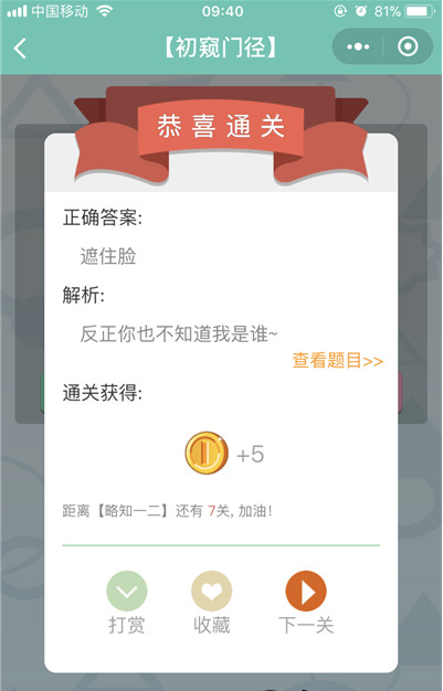 微信《全是套路》第13关图文攻略