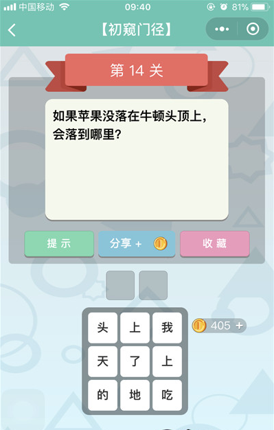 微信《全是套路》第14关图文攻略