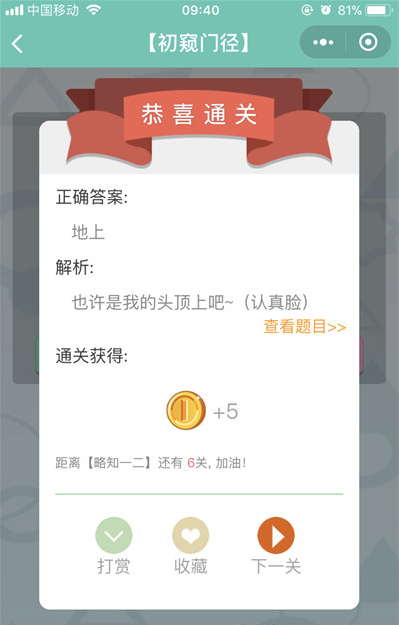 微信《全是套路》第14关图文攻略
