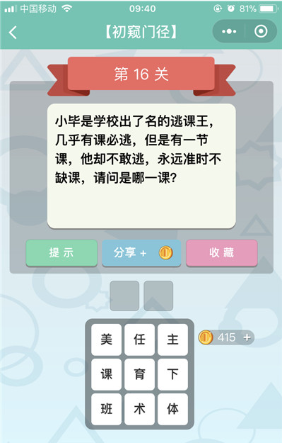 微信《全是套路》第16关图文攻略
