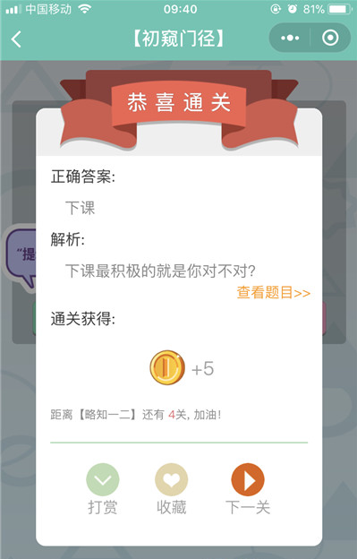微信《全是套路》第16关图文攻略