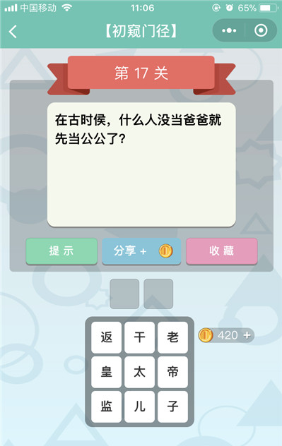 微信《全是套路》第17关图文攻略