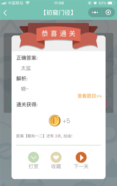 微信《全是套路》第17关图文攻略