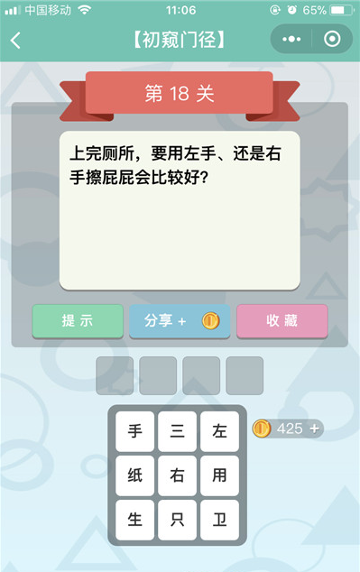 微信《全是套路》第18关图文攻略