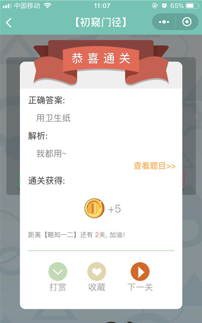 微信《全是套路》第18关图文攻略