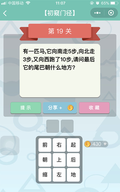 微信《全是套路》第19关图文攻略