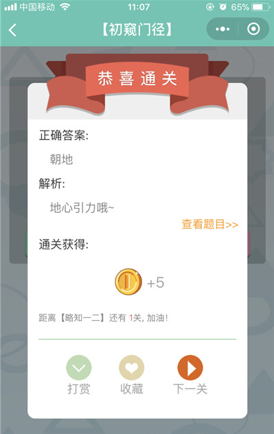 微信《全是套路》第19关图文攻略