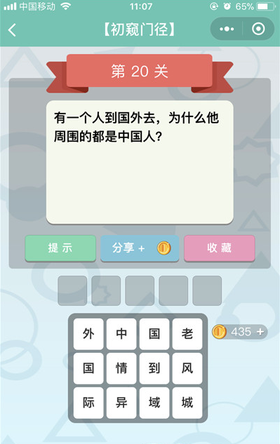 微信《全是套路》第20关图文攻略