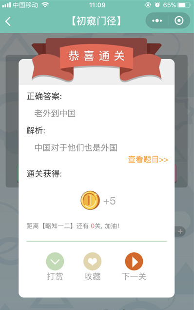 微信《全是套路》第20关图文攻略