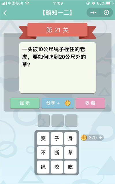 微信《全是套路》第21关图文攻略