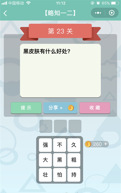 微信《全是套路》第23关图文攻略