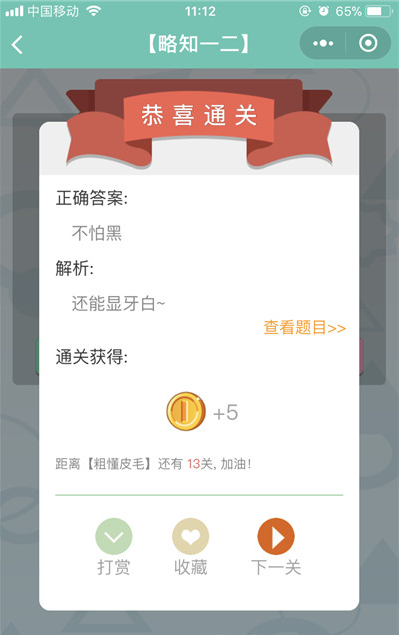 微信《全是套路》第23关图文攻略
