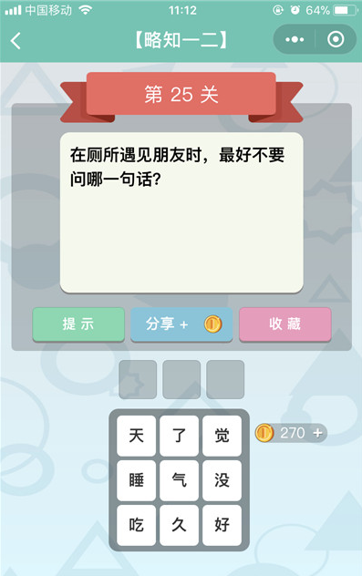 微信《全是套路》第25关图文攻略