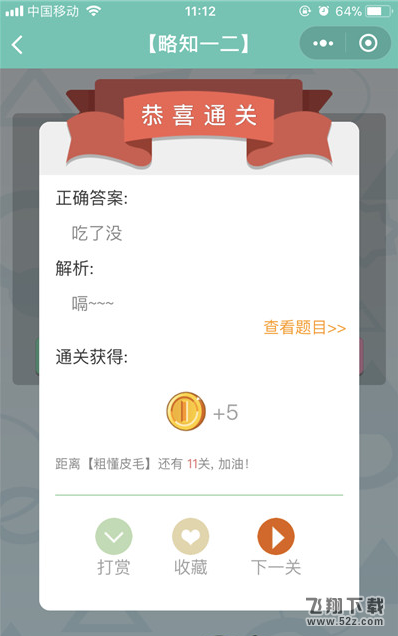 微信《全是套路》第25关图文攻略