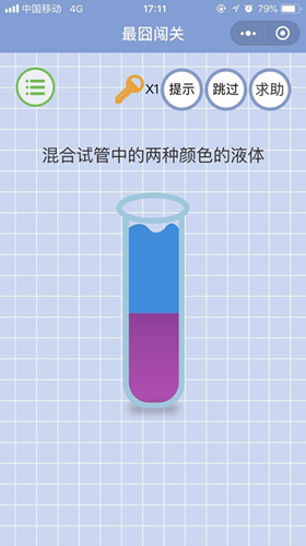 混合试管中的两种颜色的液体_微信最囧闯关第24关通关攻略