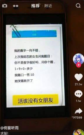 抖音9+1是什么意思,抖音9+1是什么梗,抖音9+1等于几