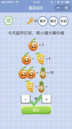 今天超市打折帮小强计算价格_微信最囧闯关第27关通关攻略