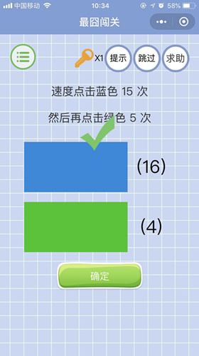 速度点击蓝色15次然后再点击绿色5次_微信最囧闯关第30关通关攻略