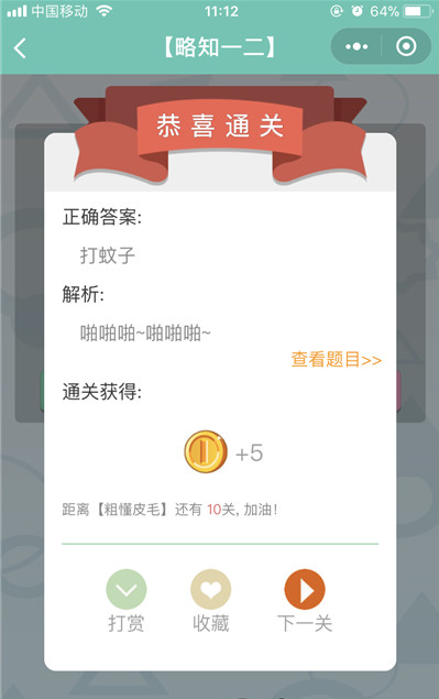 微信《全是套路》第26关图文攻略