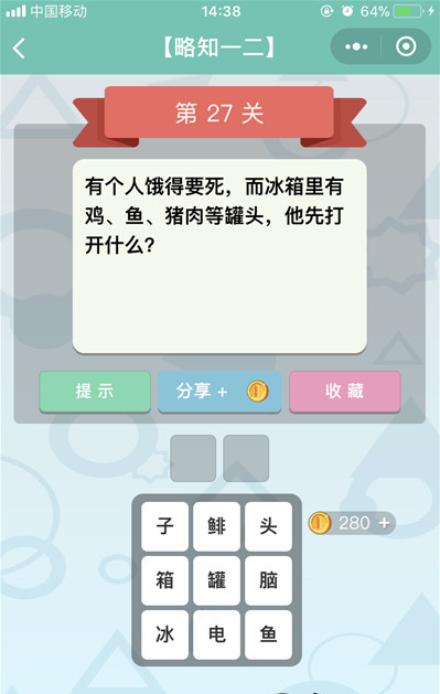 微信《全是套路》第27关图文攻略