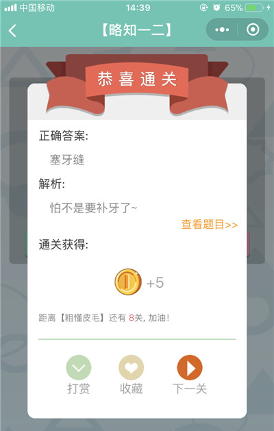 微信《全是套路》第28关图文攻略