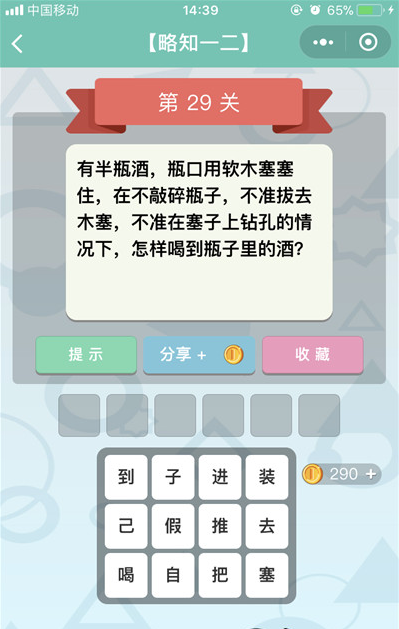 微信《全是套路》第29关图文攻略