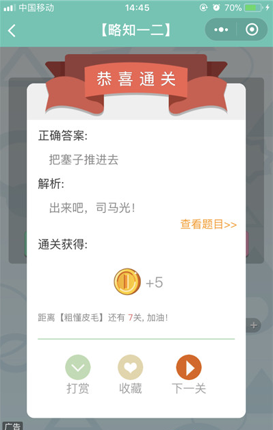 微信《全是套路》第29关图文攻略