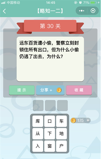微信《全是套路》第30关图文攻略