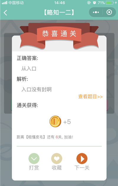 微信《全是套路》第30关图文攻略