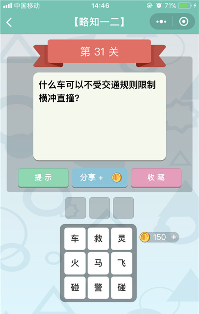 微信《全是套路》第31关图文攻略