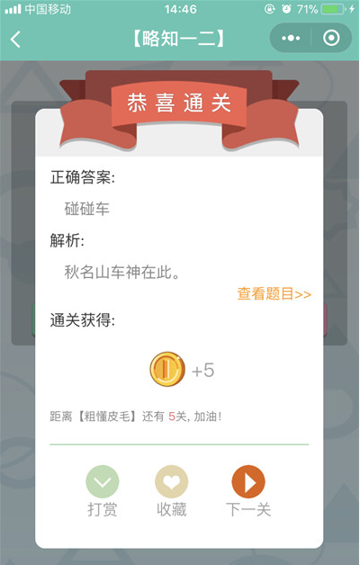 微信《全是套路》第31关图文攻略