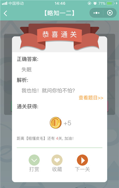 微信《全是套路》第32关图文攻略