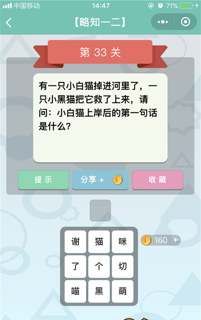 微信《全是套路》第33关图文攻略