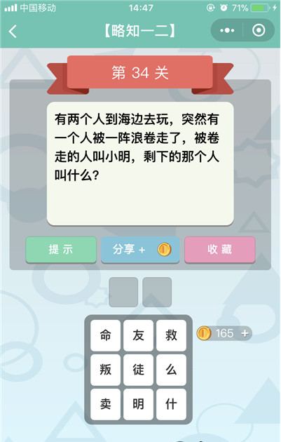 微信《全是套路》第34关图文攻略