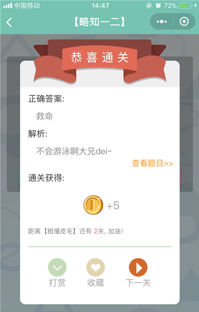 微信《全是套路》第34关图文攻略