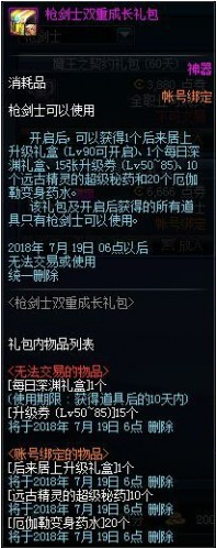 dnf后来居上礼盒怎么用最好 后来居上礼盒奖励介绍