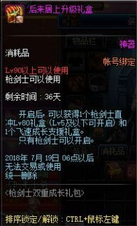 dnf后来居上礼盒怎么用最好 后来居上礼盒奖励介绍
