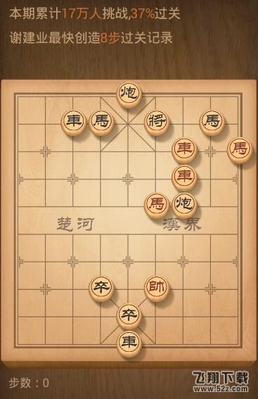 天天象棋残局挑战第78期怎么过_天天象棋残局挑战第78期通关攻略