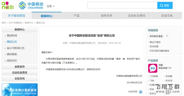 中国移动取消流量漫游费真的吗_中国移动什么时候取消流量漫游费