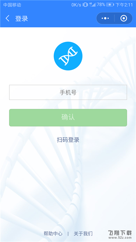 DNA档案数据库小程序|DNA档案数据库刷脸查