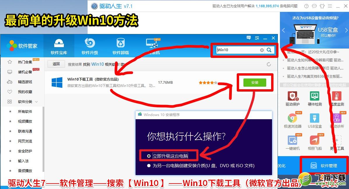 升级Win10提示“此工具无法更新你的电脑”？驱动人生教你手动升级Win10到最新版