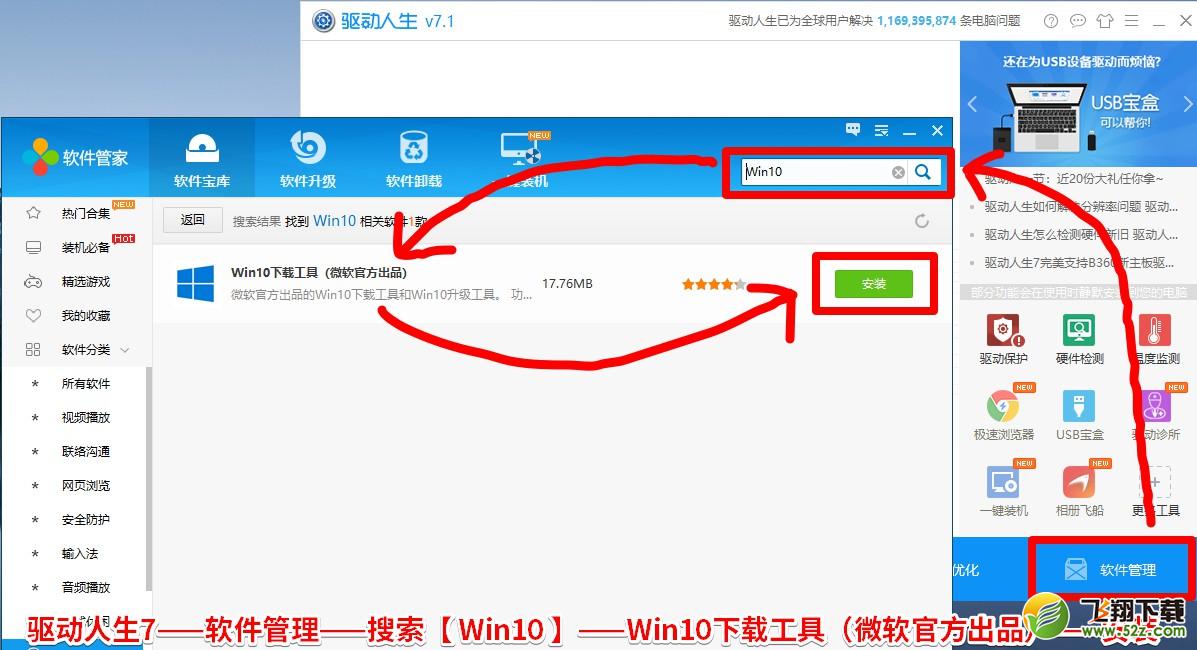 升级Win10提示“此工具无法更新你的电脑”？驱动人生教你手动升级Win10到最新版