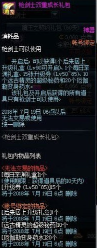 dnf后来居上礼盒怎么获得 后来礼盒获得方法介绍