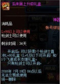 dnf后来居上礼盒怎么获得 后来礼盒获得方法介绍
